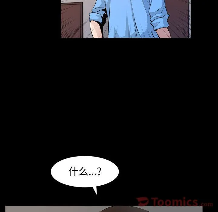 特殊礼物 - 第3章 - page 33