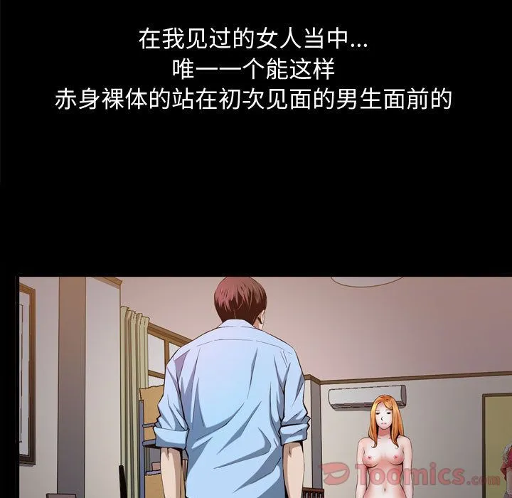 特殊礼物 - 第3章 - page 52