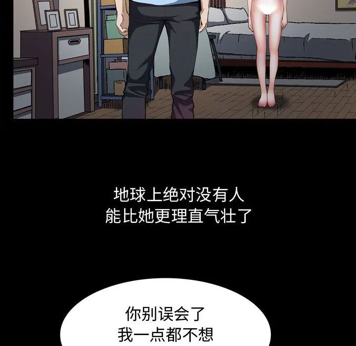 特殊礼物 - 第3章 - page 53