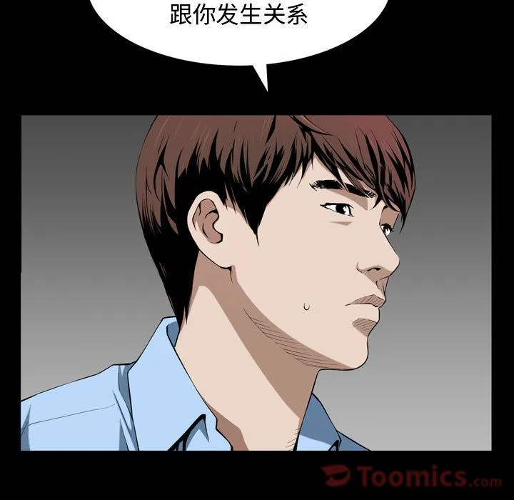 特殊礼物 - 第3章 - page 54