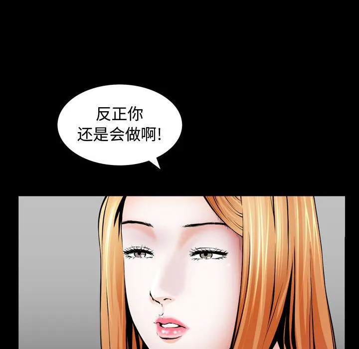 特殊礼物 - 第3章 - page 55