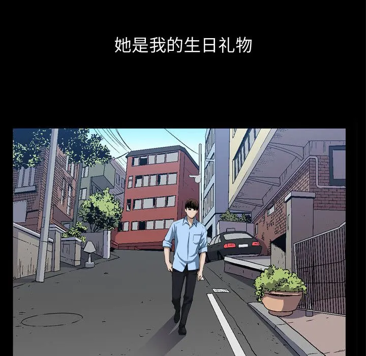 特殊礼物 - 第3章 - page 74