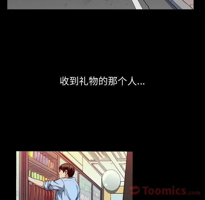 特殊礼物 - 第3章 - page 75