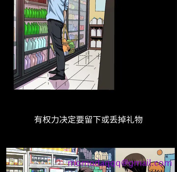 特殊礼物 - 第3章 - page 76