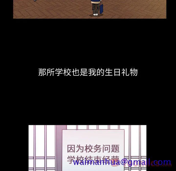 特殊礼物 - 第3章 - page 81