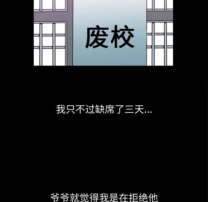 特殊礼物 - 第3章 - page 82