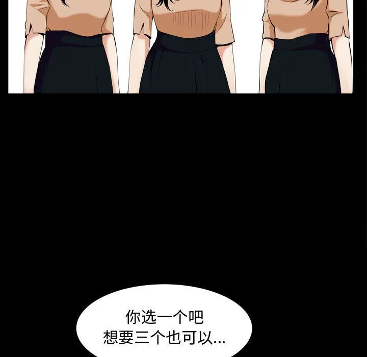 特殊礼物 - 第3章 - page 90