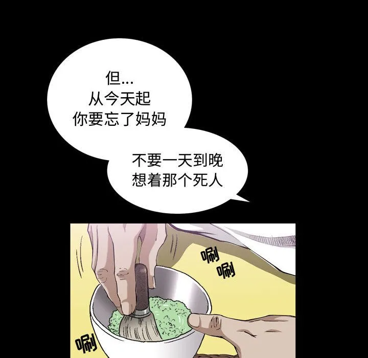 特殊礼物 - 第3章 - page 92