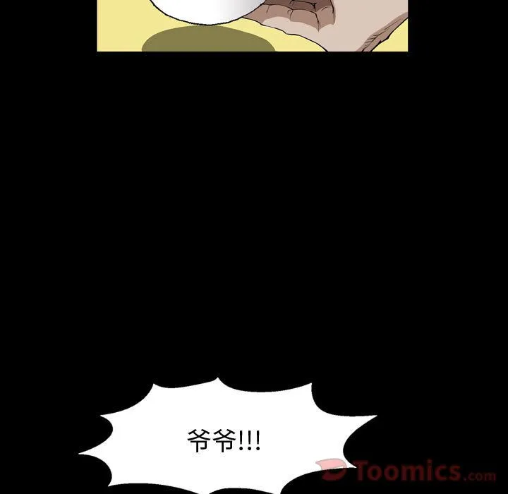 特殊礼物 - 第3章 - page 93