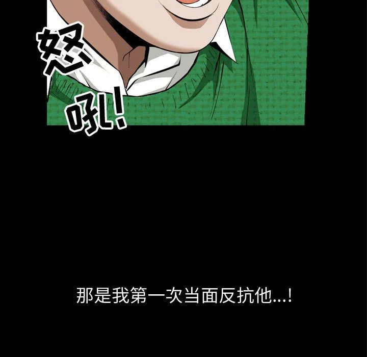 特殊礼物 - 第3章 - page 95
