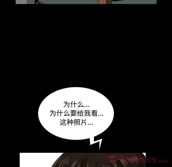 特殊礼物 - 第3章 - page 108