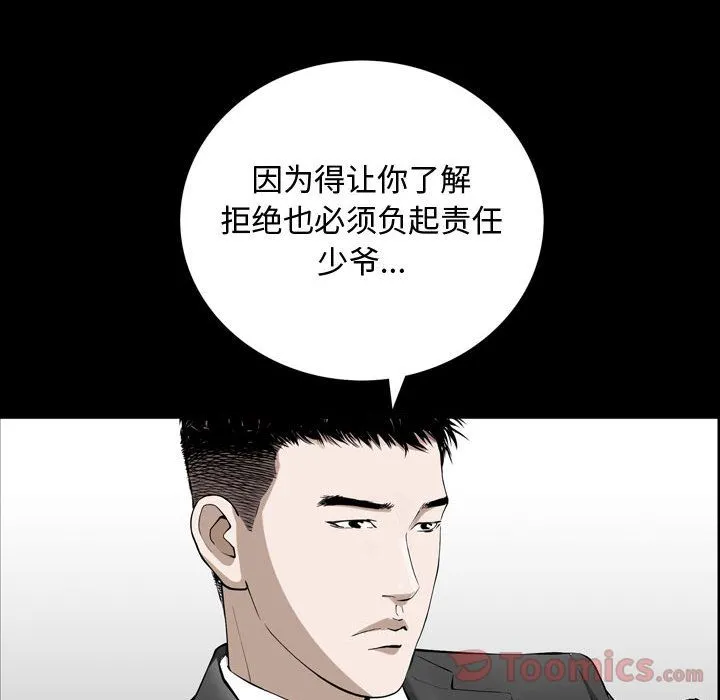 特殊礼物 - 第3章 - page 110