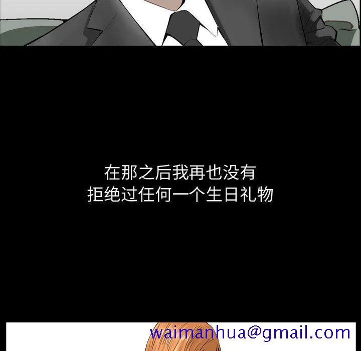 特殊礼物 - 第3章 - page 111
