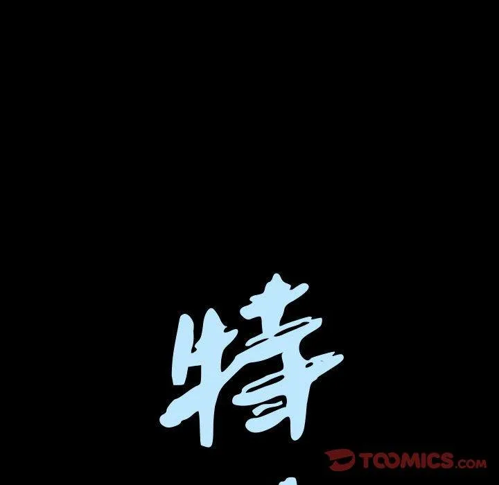 特殊礼物 - 第19话 - page 8