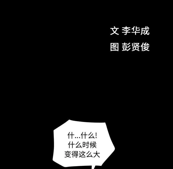 特殊礼物 - 第19话 - page 12