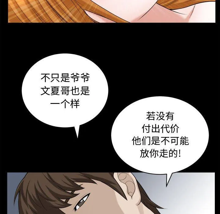 特殊礼物 - 第19话 - page 33