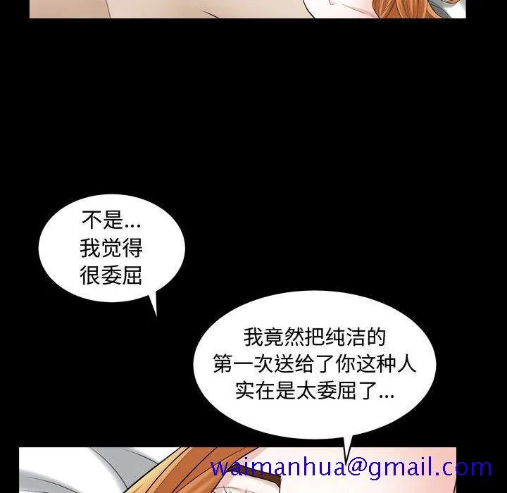 特殊礼物 - 第19话 - page 51