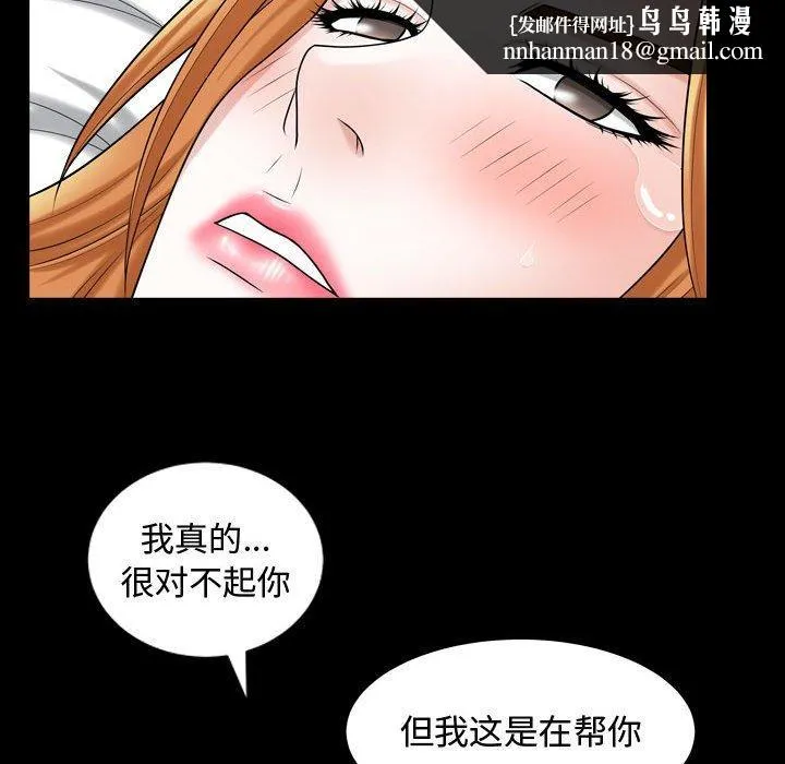 特殊礼物 - 第19话 - page 52
