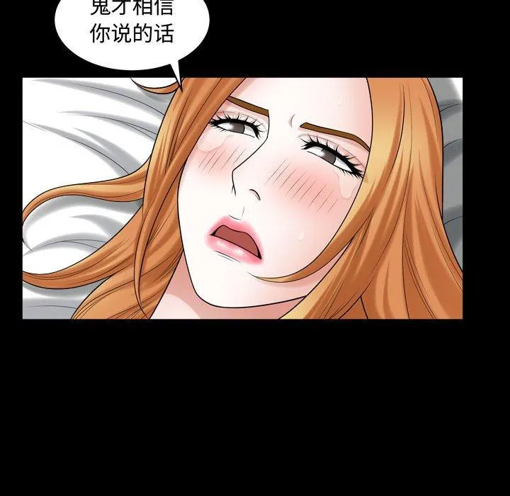 特殊礼物 - 第19话 - page 54