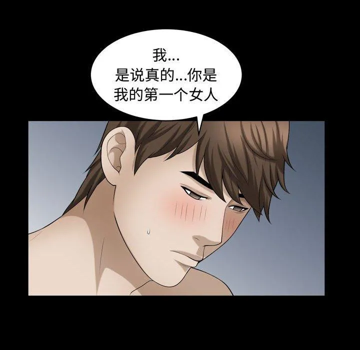 特殊礼物 - 第19话 - page 55