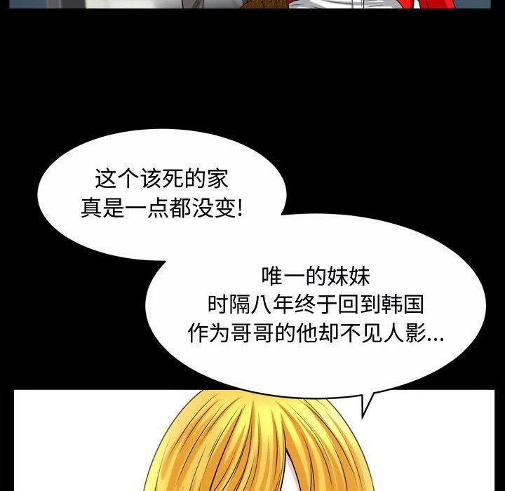 特殊礼物 - 第19话 - page 83