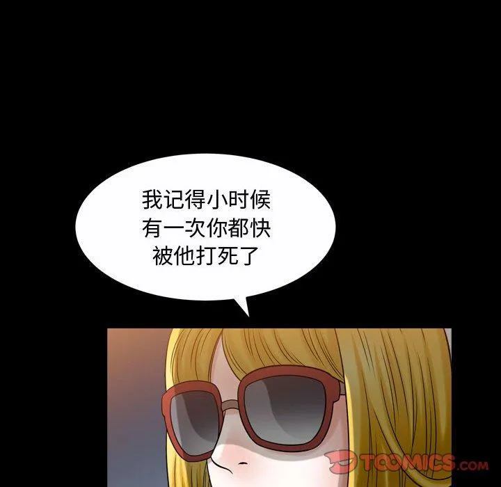 特殊礼物 - 第19话 - page 92