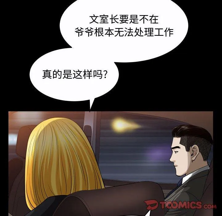 特殊礼物 - 第19话 - page 98