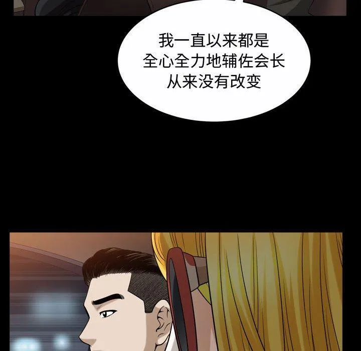 特殊礼物 - 第19话 - page 99