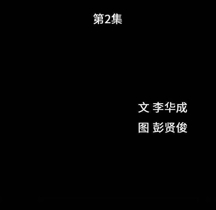 特殊礼物 - 第2章 - page 13
