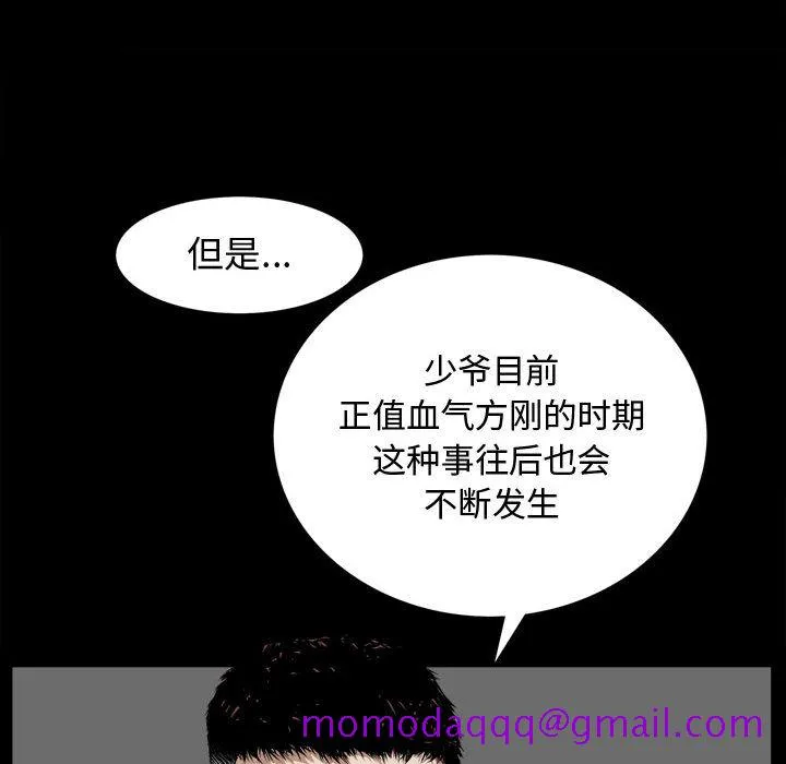 特殊礼物 - 第2章 - page 26