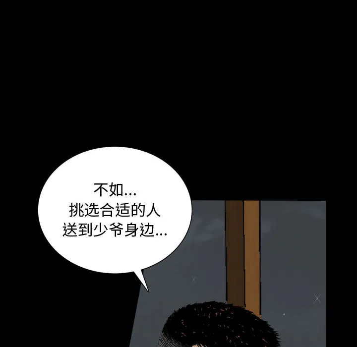 特殊礼物 - 第2章 - page 29