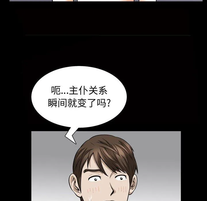 特殊礼物 - 第28话 - page 46