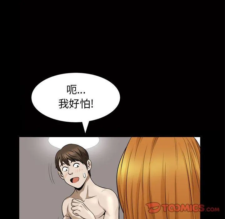 特殊礼物 - 第28话 - page 49