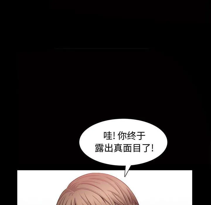 特殊礼物 - 第28话 - page 52