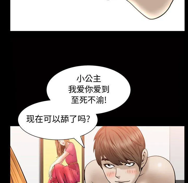 特殊礼物 - 第28话 - page 67
