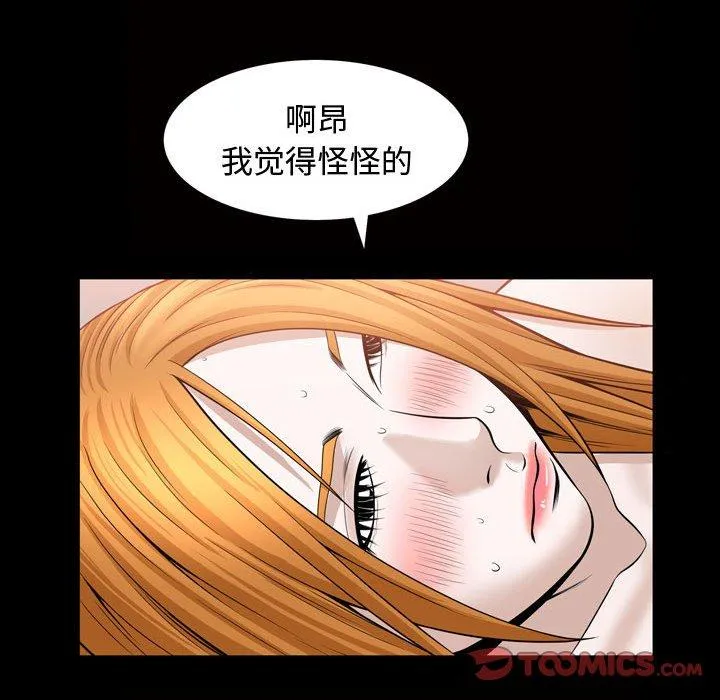 特殊礼物 - 第28话 - page 77