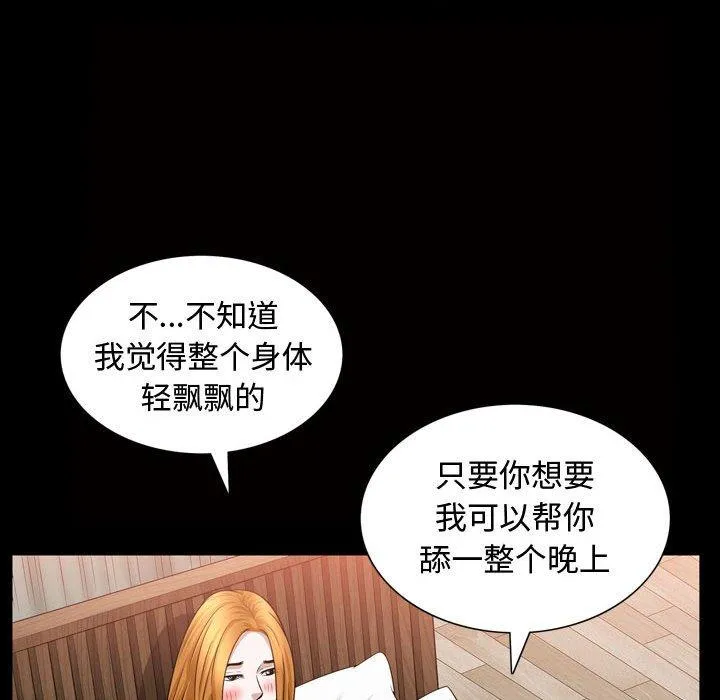 特殊礼物 - 第28话 - page 79