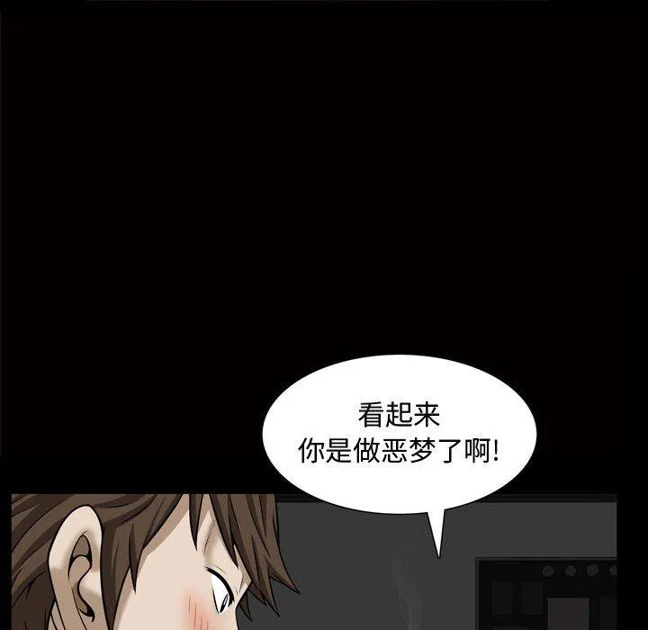 特殊礼物 - 第28话 - page 91