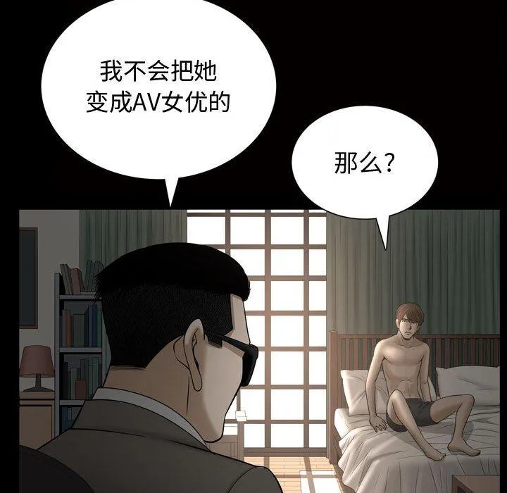 特殊礼物 - 第28话 - page 96