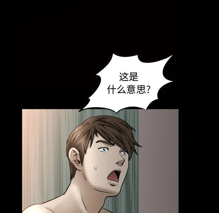 特殊礼物 - 第28话 - page 99