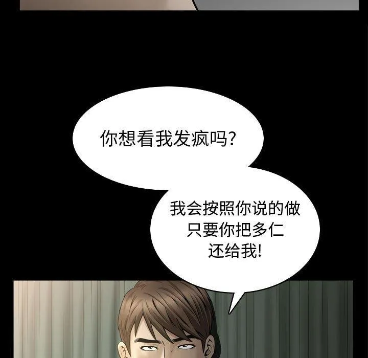 特殊礼物 - 第28话 - page 106