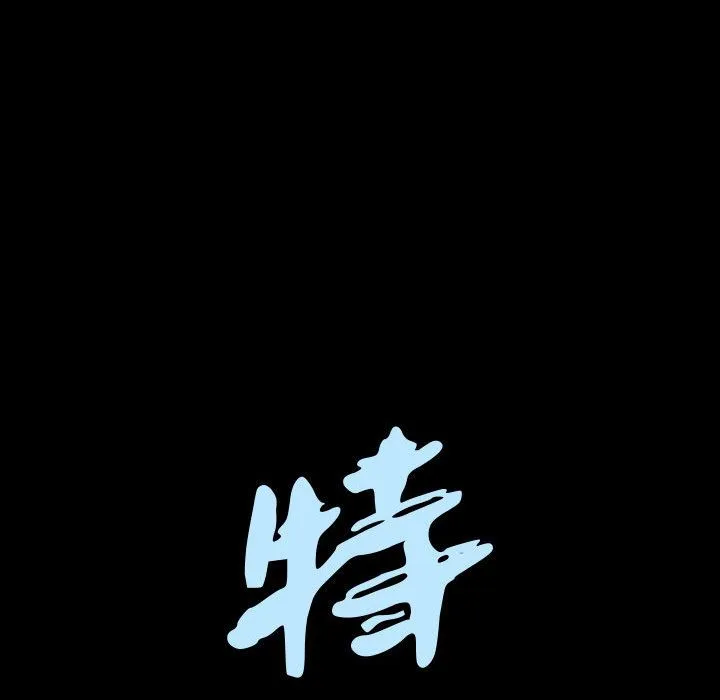 特殊礼物 - 第4章 - page 7