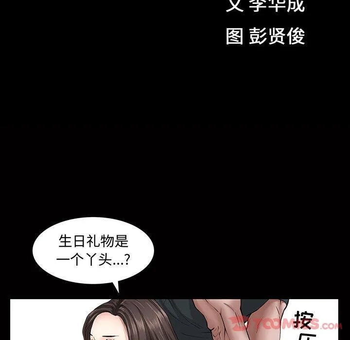 特殊礼物 - 第4章 - page 12