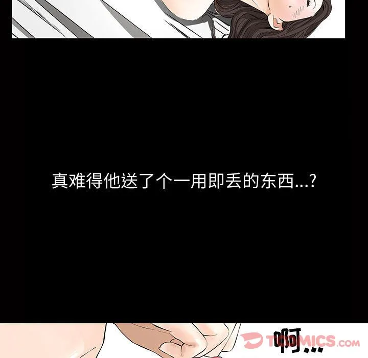 特殊礼物 - 第4章 - page 28