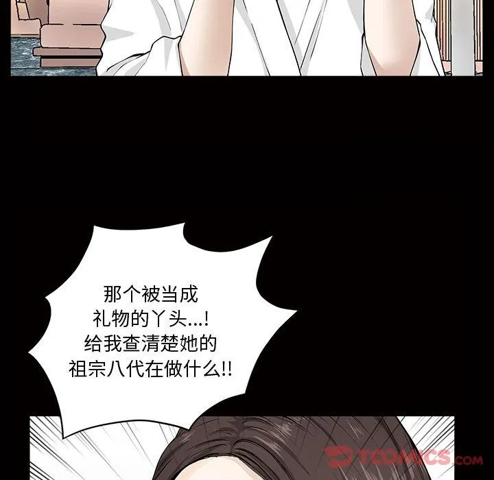 特殊礼物 - 第4章 - page 42