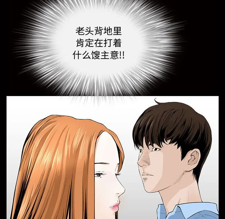 特殊礼物 - 第4章 - page 47