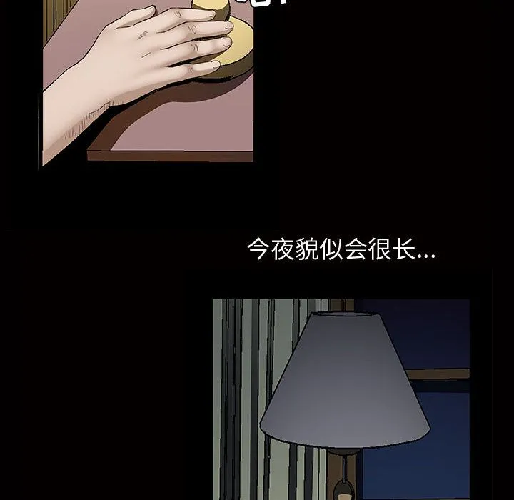 特殊礼物 - 第4章 - page 59