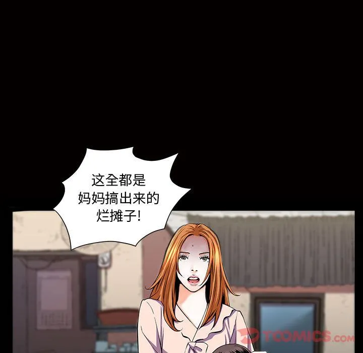 特殊礼物 - 第4章 - page 74