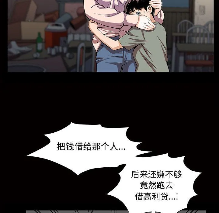 特殊礼物 - 第4章 - page 75