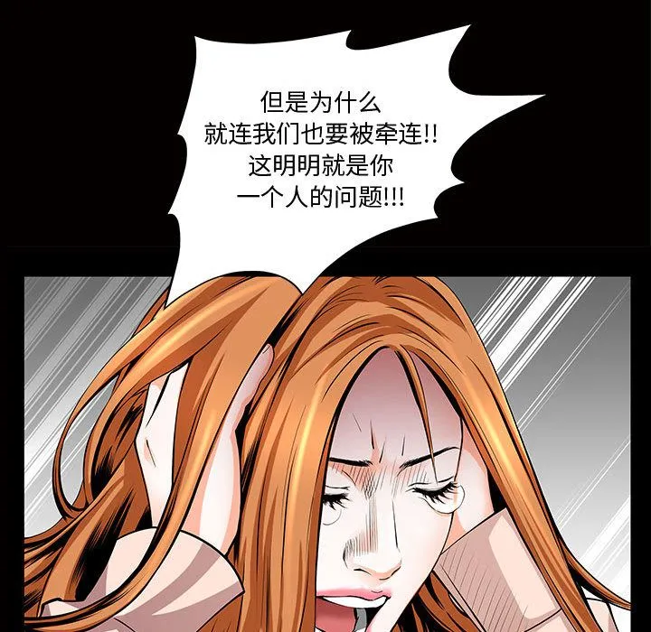 特殊礼物 - 第4章 - page 79